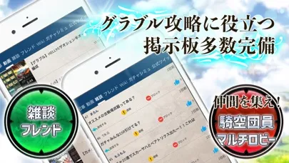 グラブル 攻略 for グランブルーファンタジー应用截图