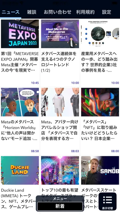 ภาพหน้าจอของ メタバースNews
