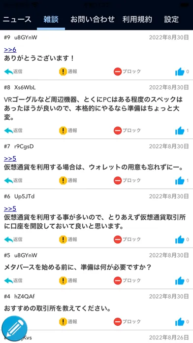 ภาพหน้าจอของ メタバースNews