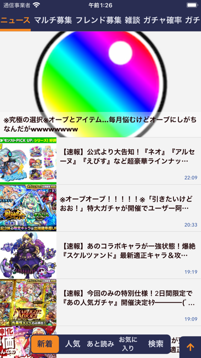 攻略まとめ＆掲示板 for モンスト سکرین شاٹس