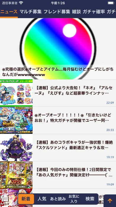 攻略まとめ＆掲示板 for モンスト应用截图
