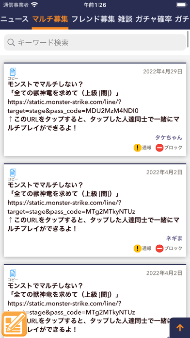 攻略まとめ＆掲示板 for モンスト سکرین شاٹس