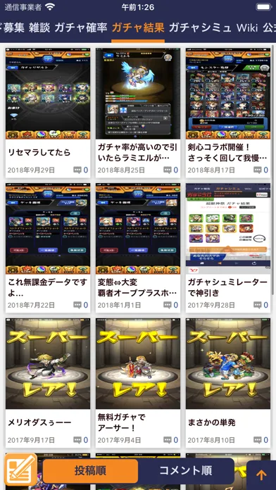 攻略まとめ＆掲示板 for モンスト应用截图