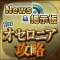 攻略ニュース&全国オンライン掲示板 for 逆転オセロニア