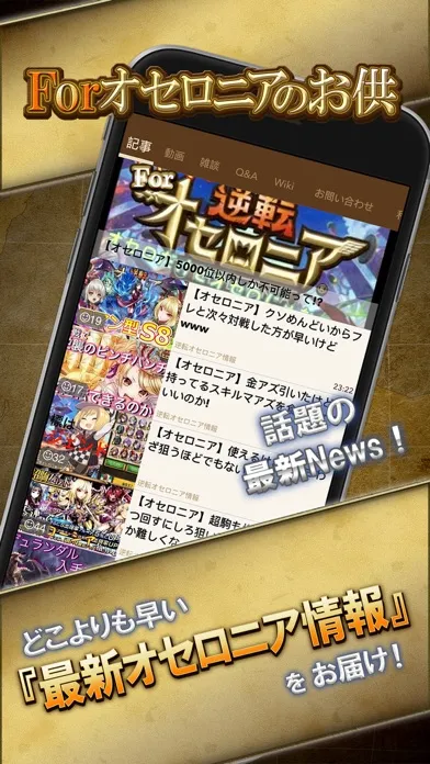 صور 攻略ニュース&全国オンライン掲示板 for 逆転オセロニア