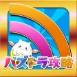 パズドラ攻略アプリ for パズドラ