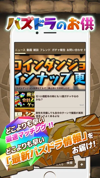パズドラ攻略アプリ for パズドラ Ekran Görüntüleri