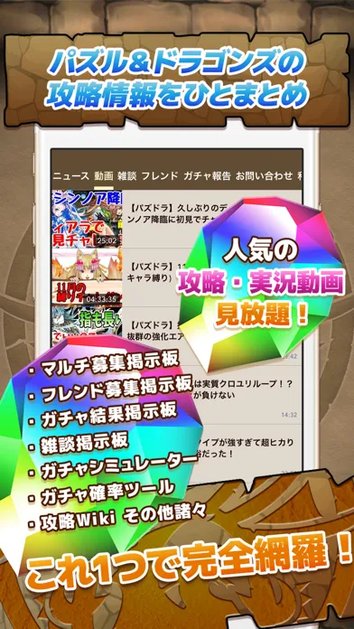 パズドラ攻略アプリ for パズドラ Ekran Görüntüleri