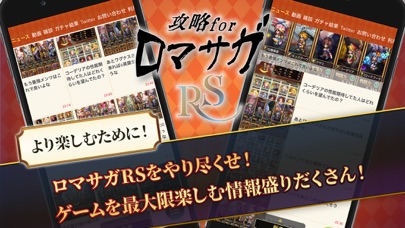 ロマサガRS攻略 for ロマサガ应用截图