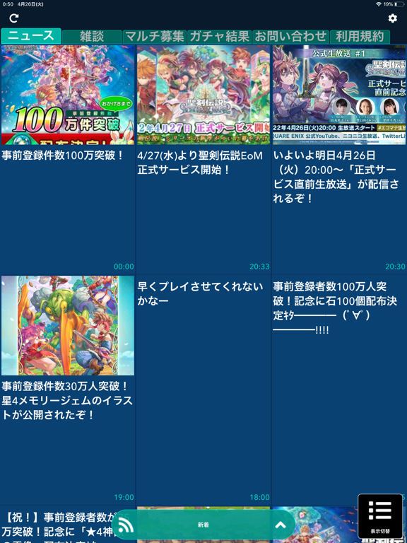 تصاویر 攻略まとめ&掲示板 for 聖剣伝説エコマナ iPad 