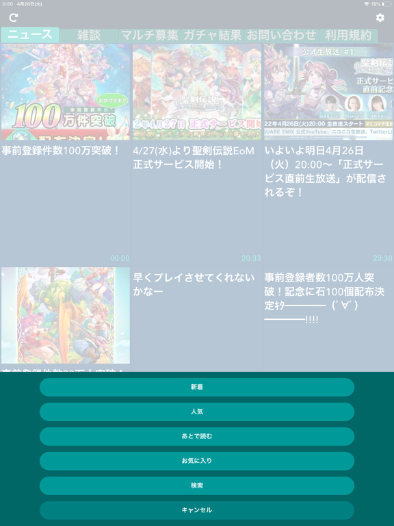 تصاویر 攻略まとめ&掲示板 for 聖剣伝説エコマナ iPad 
