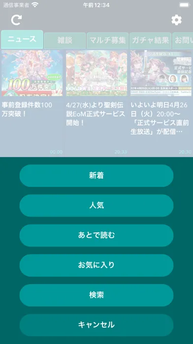 Screenshot di 攻略まとめ&掲示板 for 聖剣伝説エコマナ