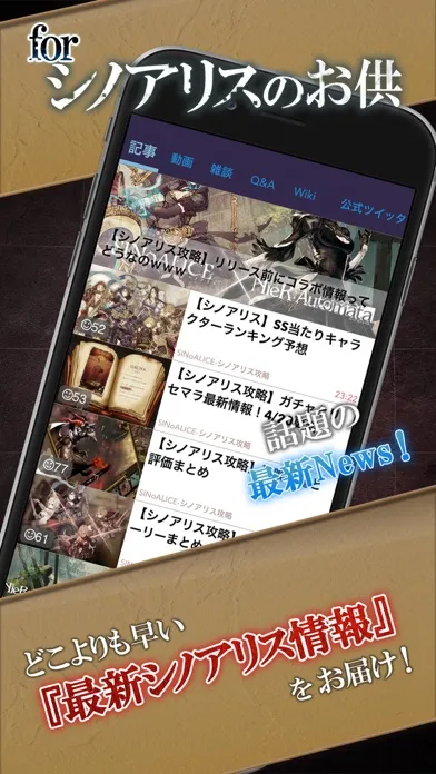 攻略ニュース＆全国オンライン掲示板 for シノアリス應用截圖