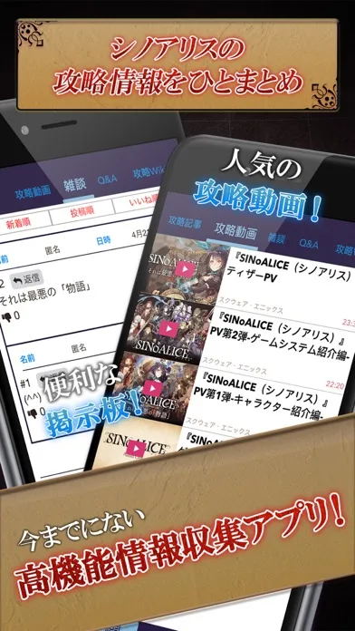 攻略ニュース＆全国オンライン掲示板 for シノアリス應用截圖