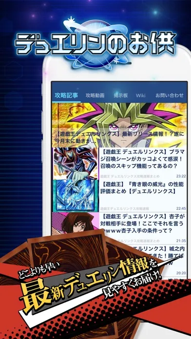 ภาพหน้าจอของ デュエリン ニュース&オンライン掲示板 for 遊戯王 デュエルリンクス(DUEL LINKS)