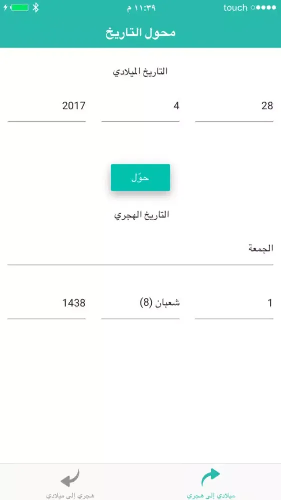 تصاویر Date Converter | محول التاريخ