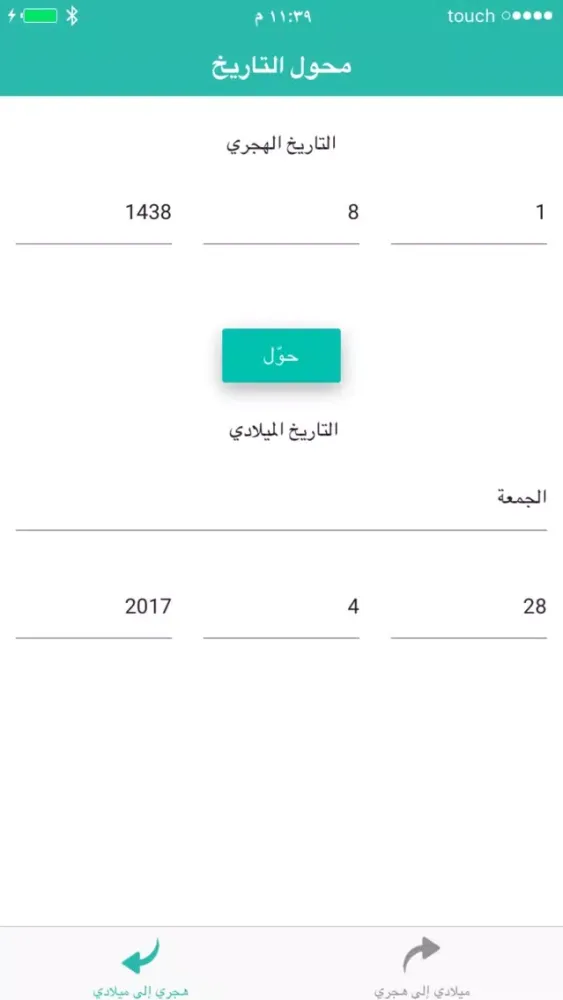 تصاویر Date Converter | محول التاريخ
