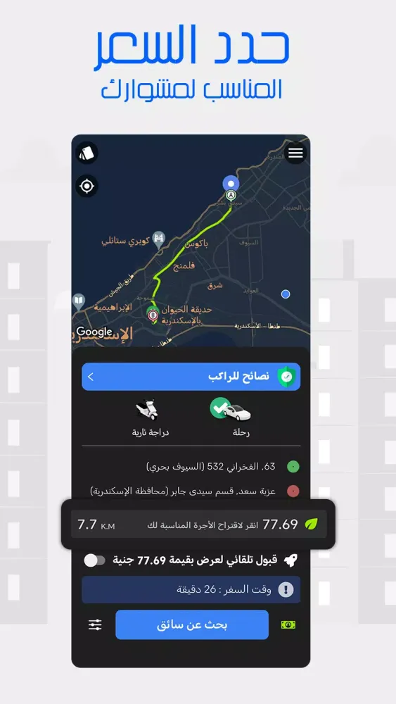 Screenshot di Waslni - Request a ride