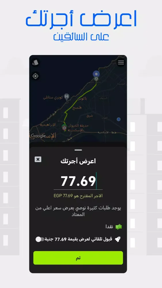 Screenshot di Waslni - Request a ride