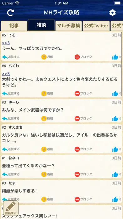 تصاویر 攻略まとめ＆掲示板 for モンハンライズ