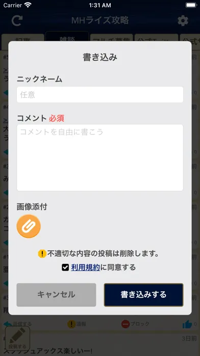 تصاویر 攻略まとめ＆掲示板 for モンハンライズ