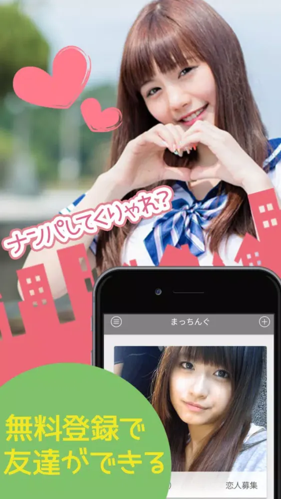 Capturas de pantalla de 恋人探しや彼氏・彼女探しなら出合いチャットアプリ！ナンパJA