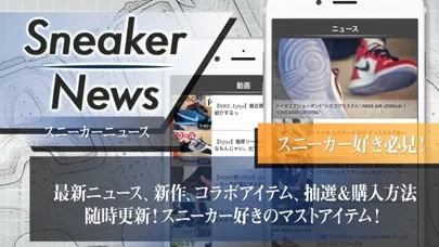 スニーカー ニュース(Sneaker News) Screenshots