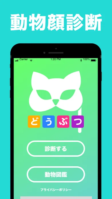 ภาพหน้าจอของ 似てる動物を診断 顔診断アプリ どうぶつカメラ! 動物顔診断