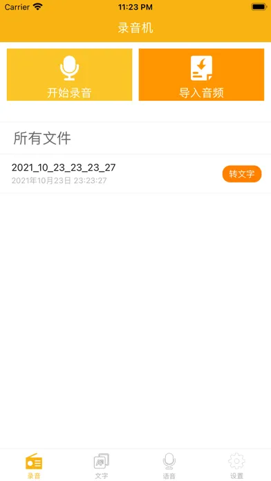 Скриншоты 录音记事本 - 录音转文字、专业录音软件