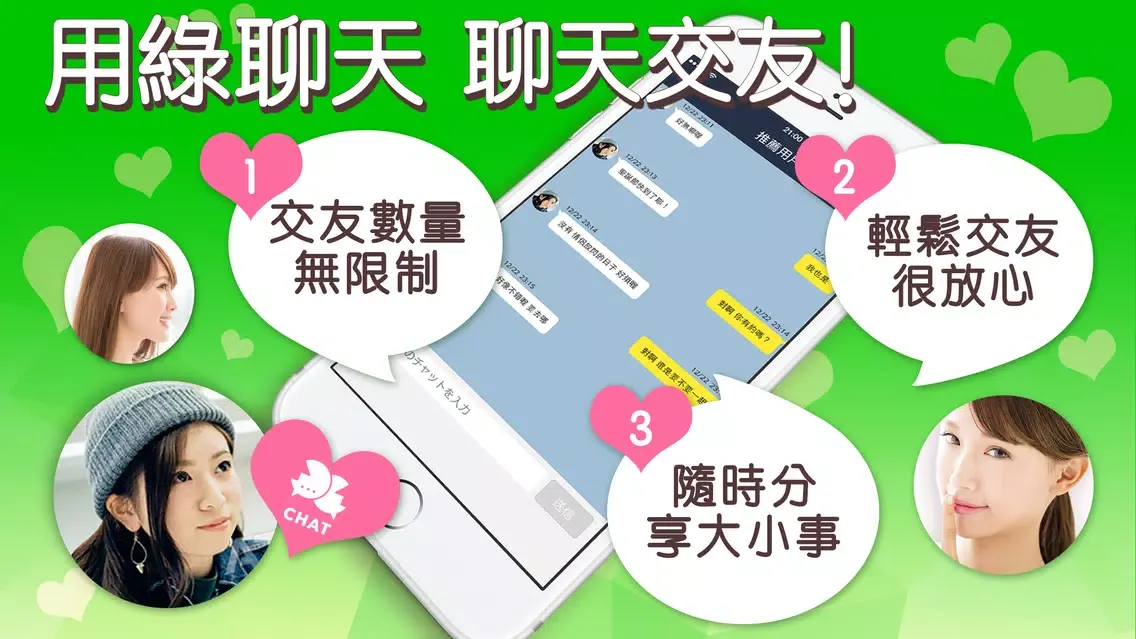 Скриншоты 綠 交友:交友app - 用 綠 交友 聊天交友!