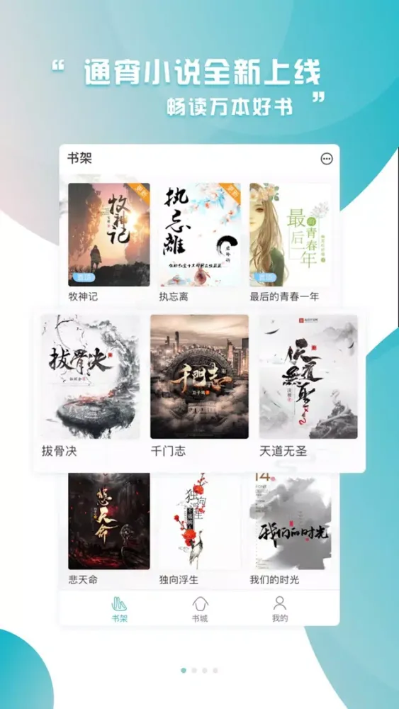 通宵小说-全本小说阅读器追更全网同步 Screenshots