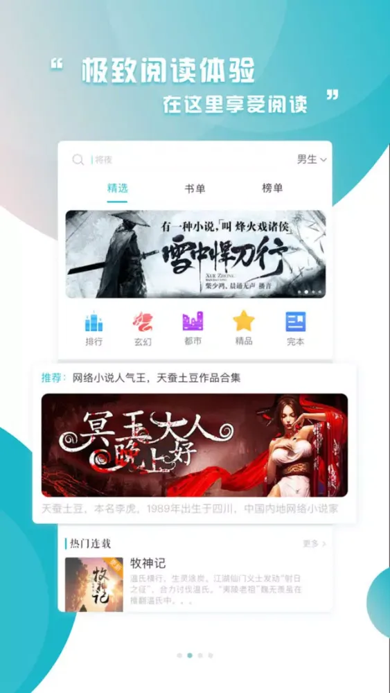 通宵小说-全本小说阅读器追更全网同步 Screenshots