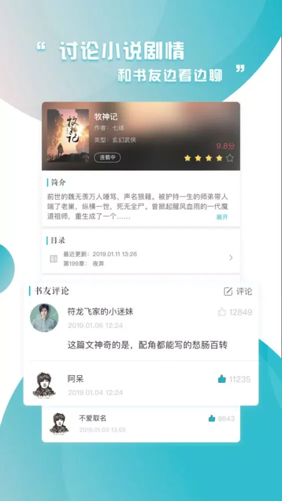 通宵小说-全本小说阅读器追更全网同步 Screenshots