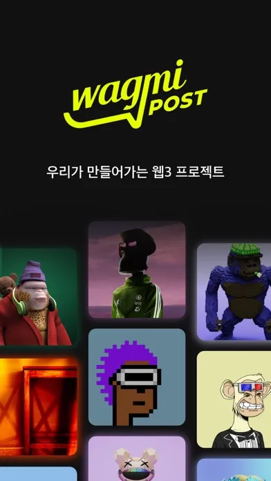 와그미 포스트: 올인원 웹3 소셜 플랫폼 স্ক্রিনশট