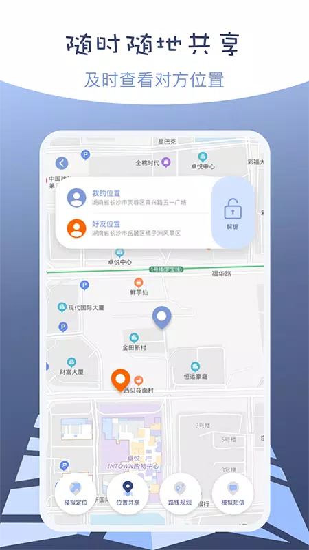 伪装定位 Screenshots2
