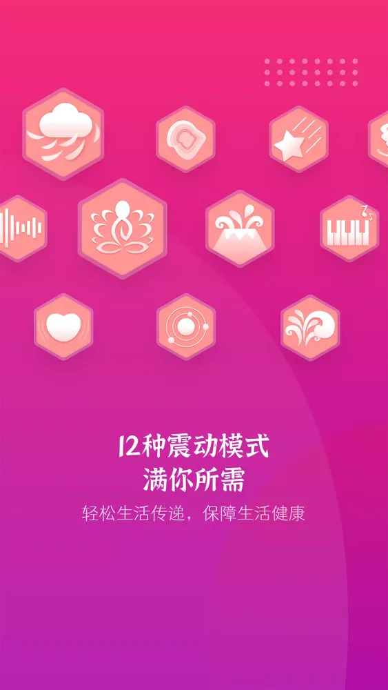 振动按摩器 Screenshots