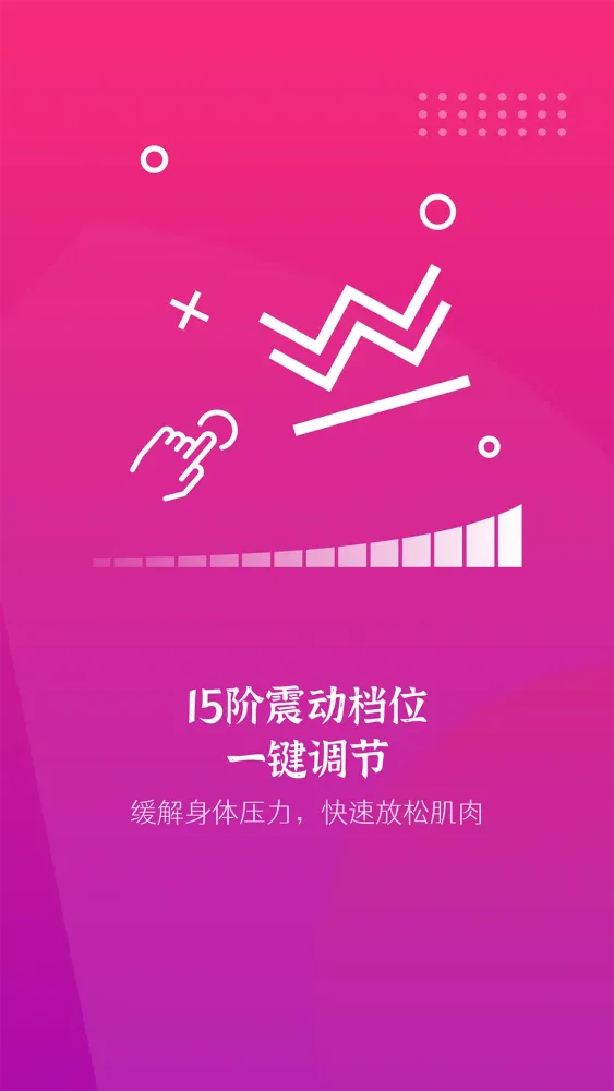 振动按摩器 Screenshots