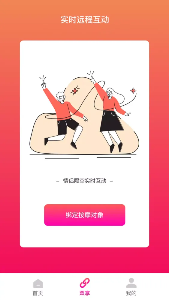 振动按摩器 Screenshots