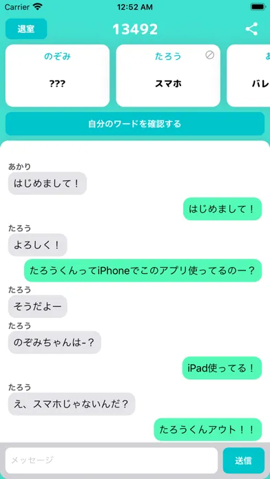 みんなでNGワードゲーム应用截图