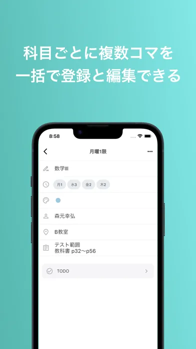 みんなの時間割 - 高校生&中学生の時間割アプリ स्क्रीनशॉट