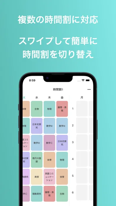 みんなの時間割 - 高校生&中学生の時間割アプリ स्क्रीनशॉट