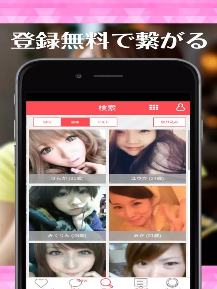 紅白の正方形どんコークオン友達探しなら！ラブスタ iPad 应用截图