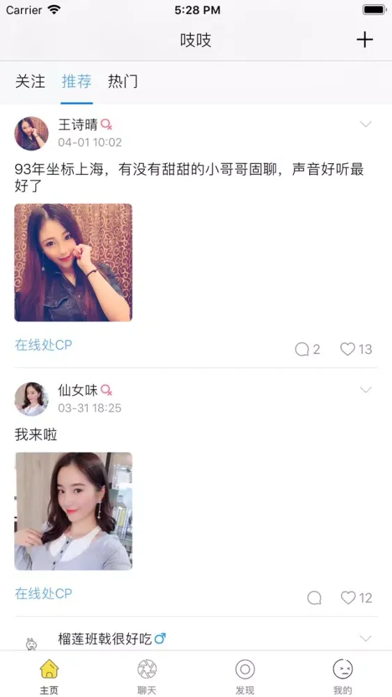 吱吱-兴趣交友社交APP Screenshots