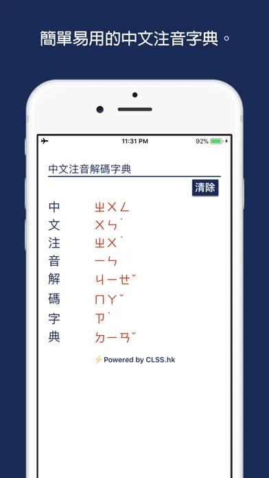 中文注音解碼字典應用截圖