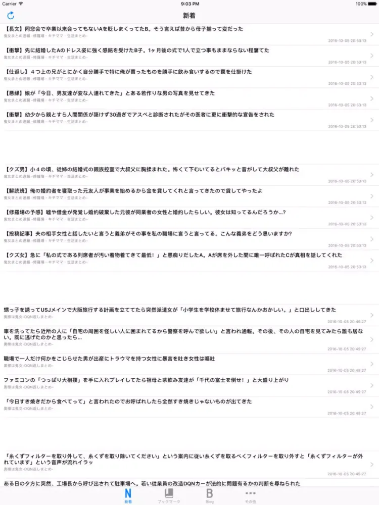 Zrzuty ekranu 鬼女　まとめーたー iPad 