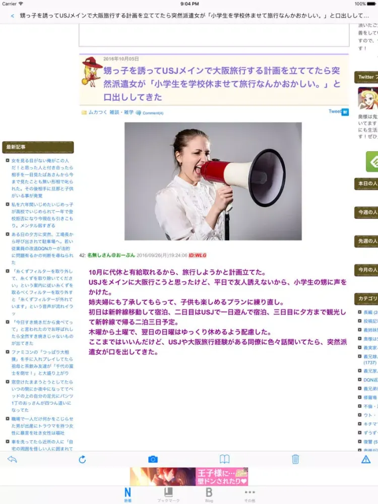 Zrzuty ekranu 鬼女　まとめーたー iPad 