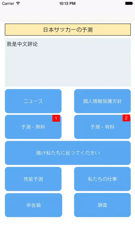 Capturas de pantalla de 日本サッカーの予測