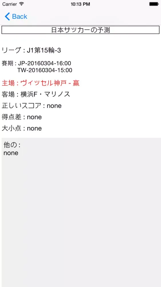 Capturas de pantalla de 日本サッカーの予測