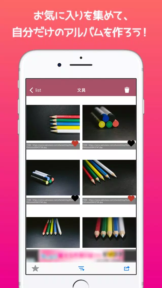Capturas de tela do ピクチャーボード〜お気に入り画像を自動コレクション