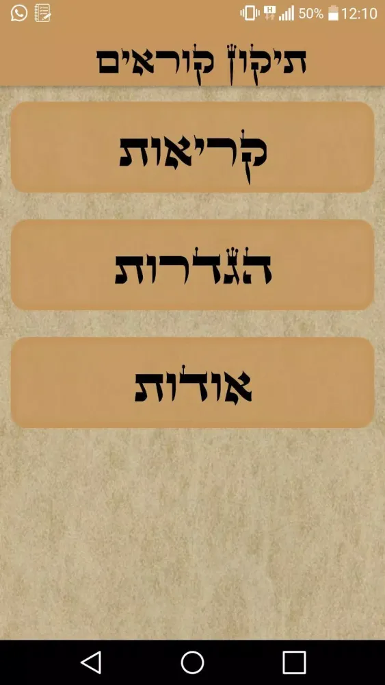 Tikun Korim - תיקון קוראים سکرین شاٹس